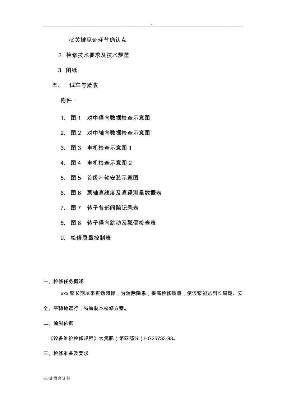 多级泵检修方案()_第3页