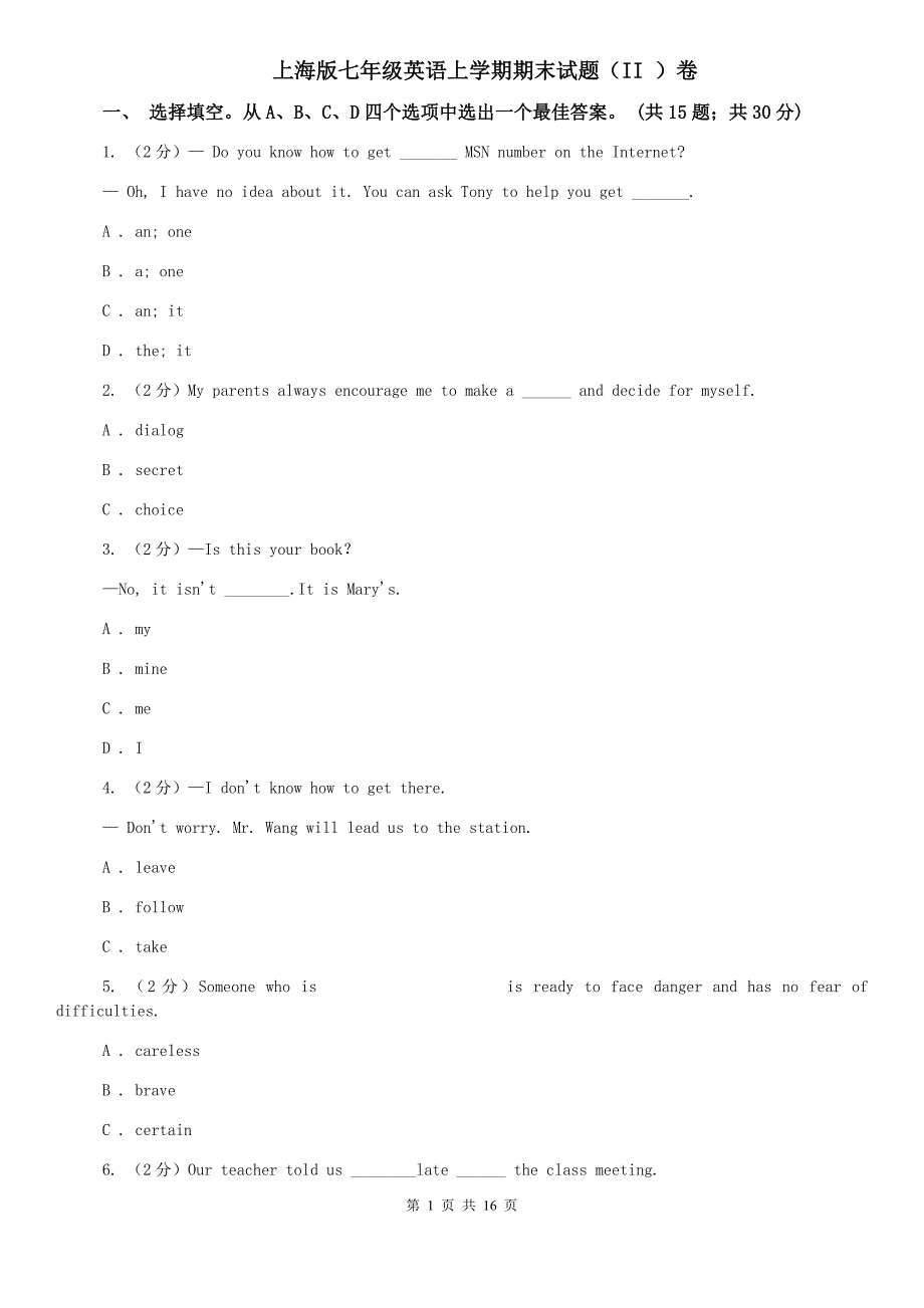 上海版七年级英语上学期期末试题（II ）卷.doc_第1页