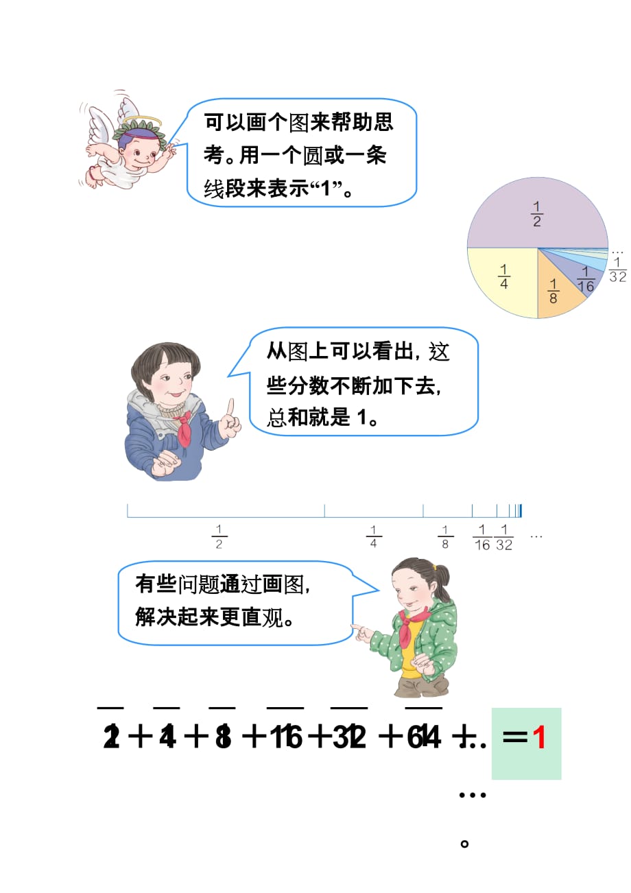 2019秋六年级数学上册 数学广角 数与形教案 新人教版.doc_第4页