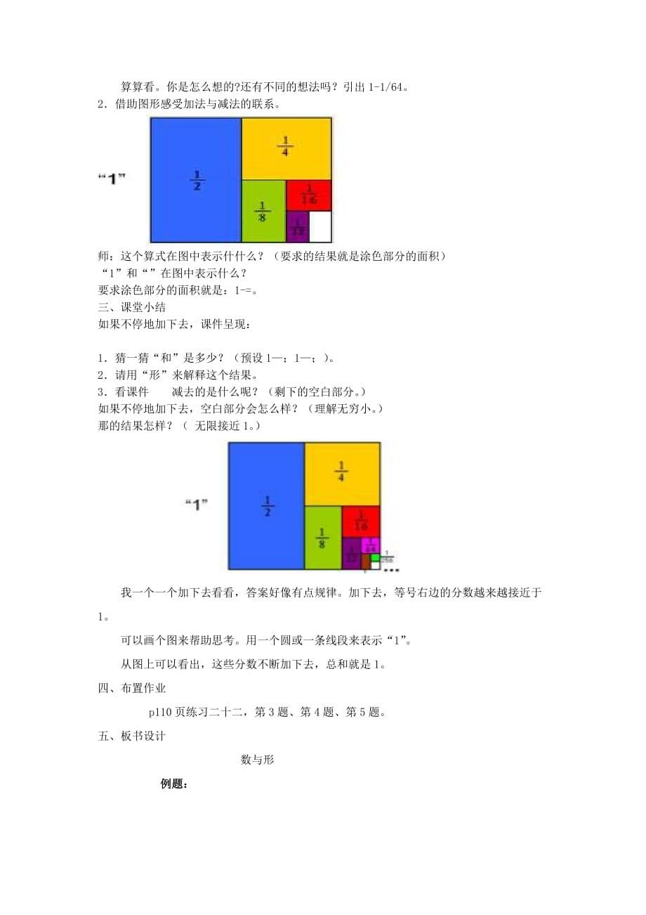 2019秋六年级数学上册 数学广角 数与形教案 新人教版.doc_第5页