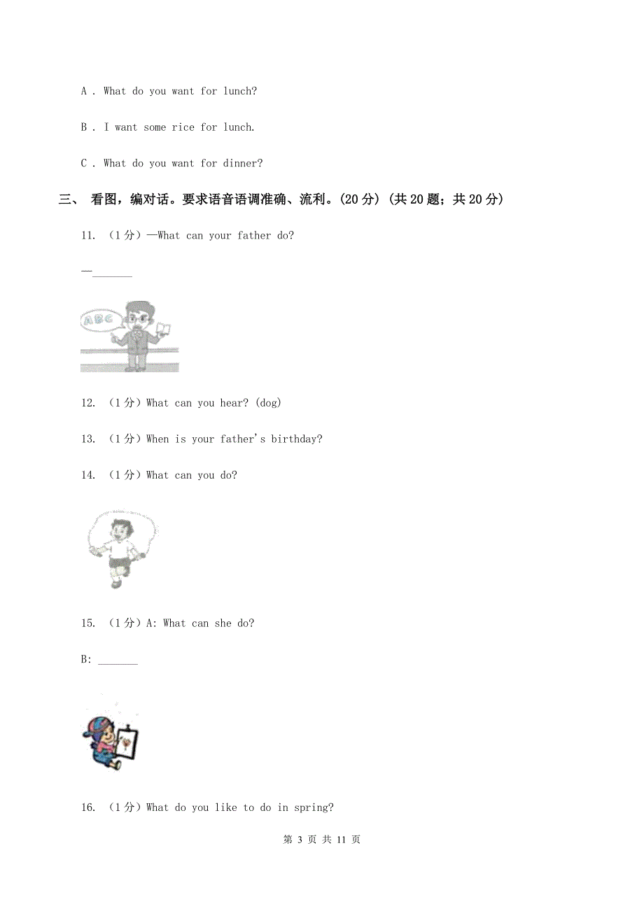 苏教版2019-2020学年二年级下学期英语期末质量监测试卷A卷.doc_第3页