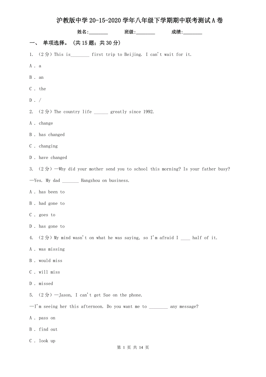 沪教版中学20-15-2020学年八年级下学期期中联考测试A卷.doc_第1页