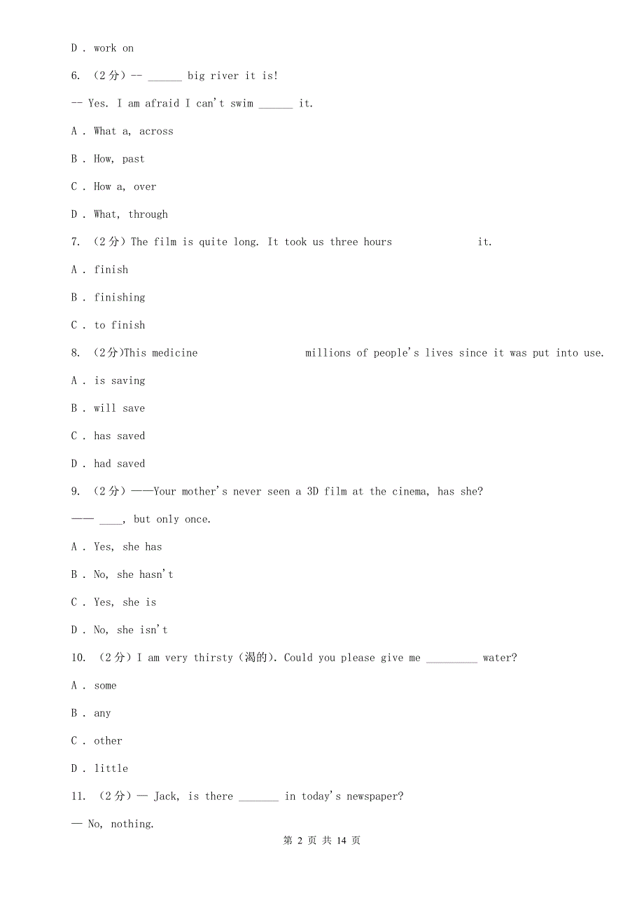 沪教版中学20-15-2020学年八年级下学期期中联考测试A卷.doc_第2页