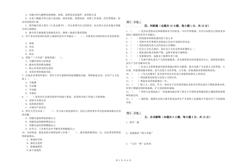 2019年高等技术学院入党培训考试试题 附答案.doc_第3页