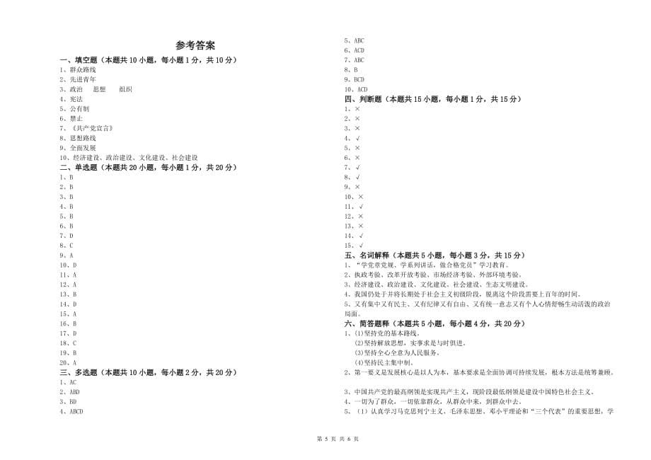 2019年高等技术学院入党培训考试试题 附答案.doc_第5页