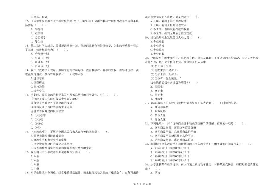 2020年教师资格证《综合素质（小学）》综合检测试题 附答案.doc_第2页