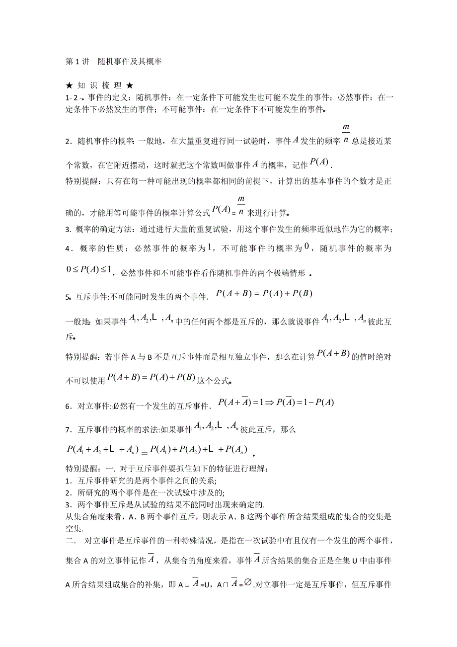 2011高考金牌数学复习11第十一章概率.doc_第2页