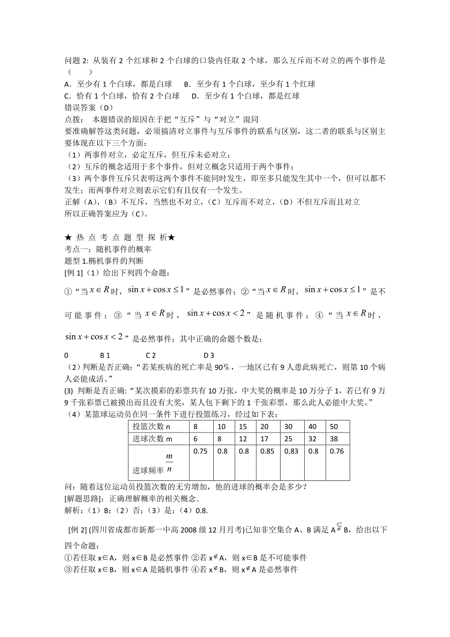 2011高考金牌数学复习11第十一章概率.doc_第4页