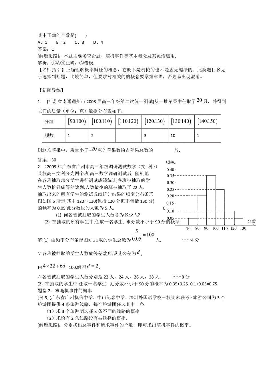 2011高考金牌数学复习11第十一章概率.doc_第5页