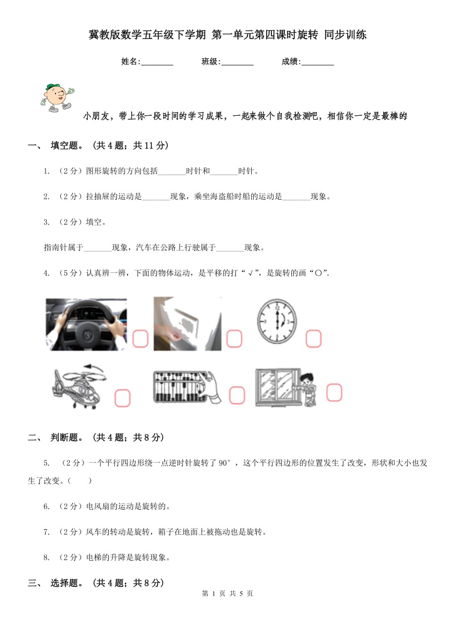 冀教版数学五年级下学期第一单元第四课时旋转同步训练.doc_第1页