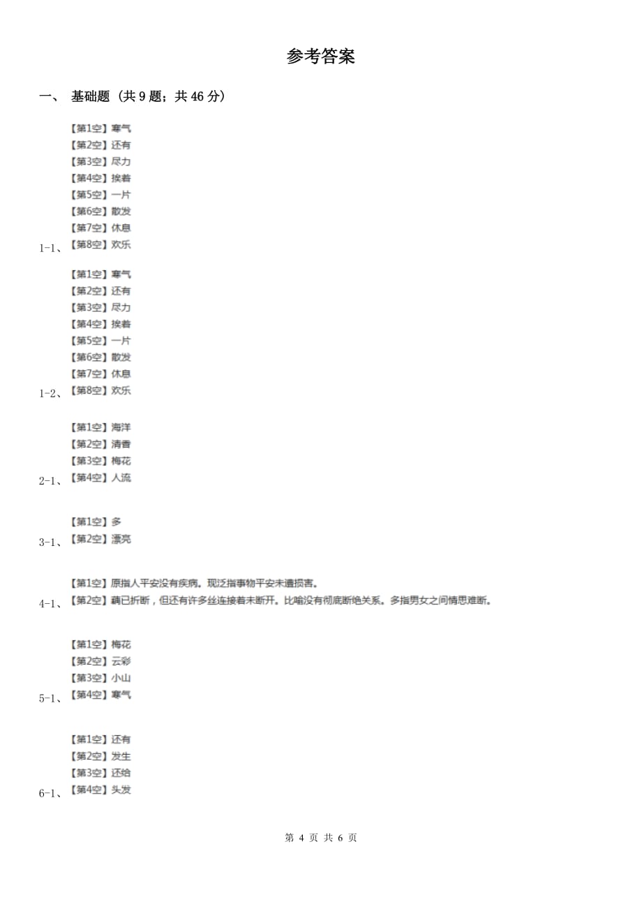 苏教版语文一年级下册第二单元第4课《春到梅花山》同步练习.doc_第4页