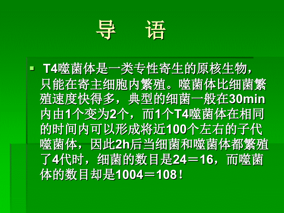 实验一苏云金芽孢杆菌ICP基因的检测_第4页