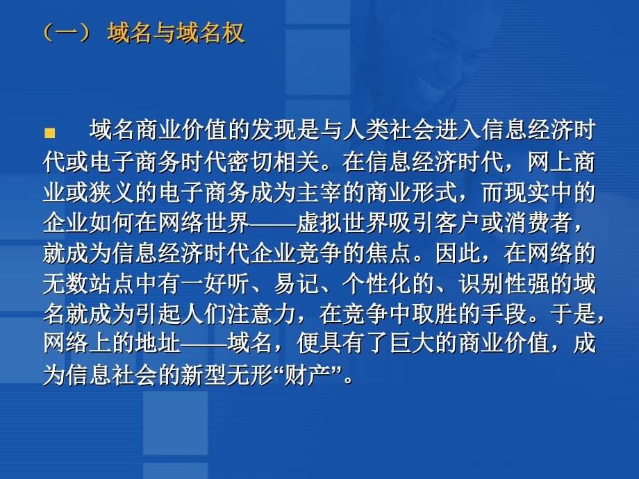 经济法与电子商务法全套配套课件杨坚争 17_第5页