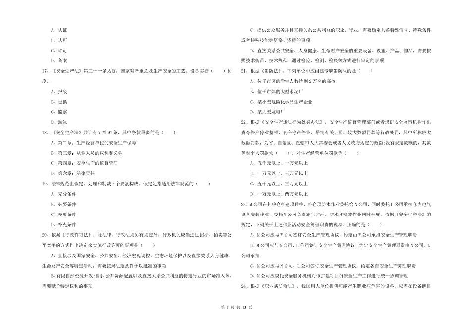 安全工程师《安全生产法及相关法律知识》过关检测试卷A卷 附解析.doc_第3页