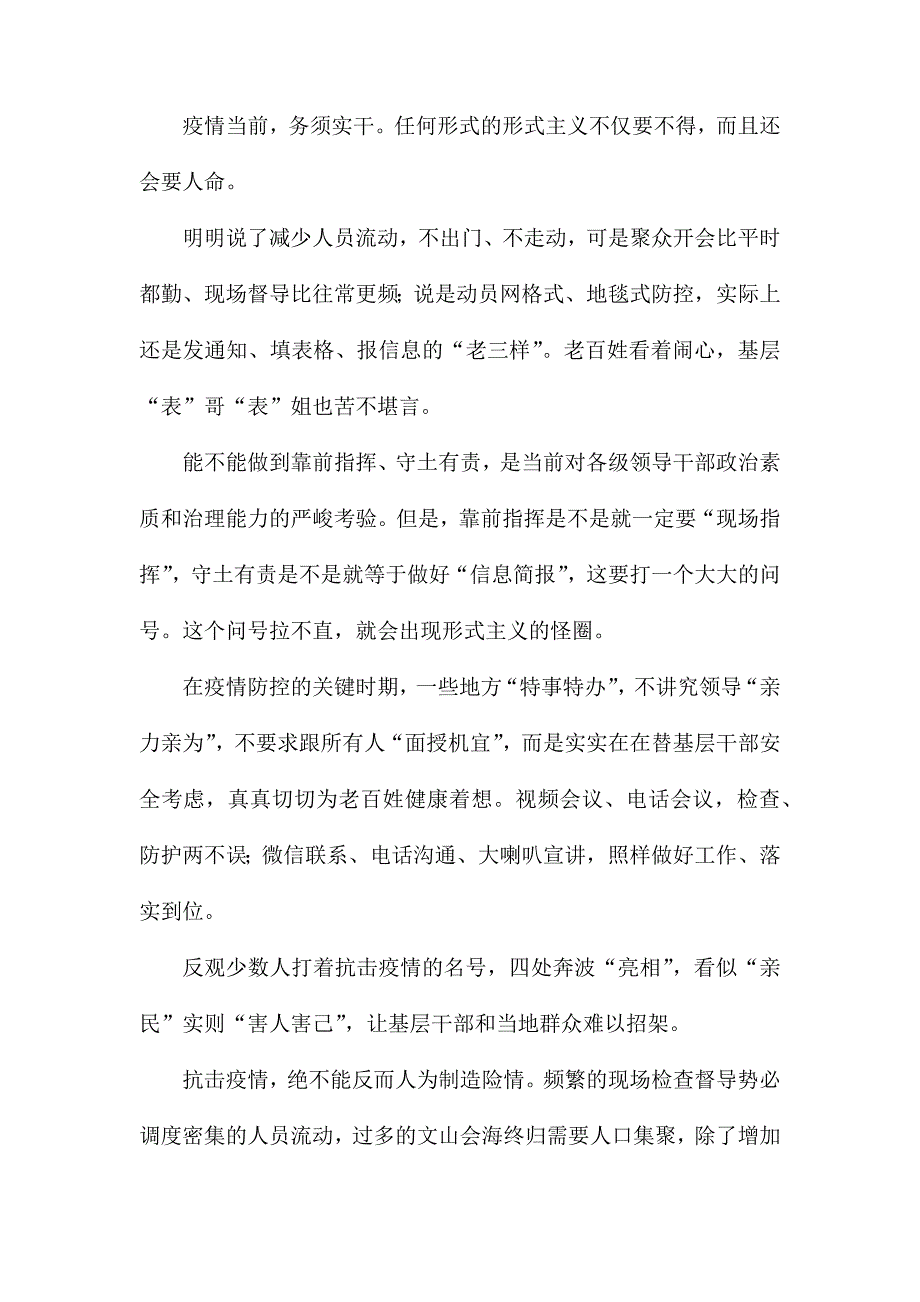 整治疫情防控中的形式主义官僚主义有感5篇_第3页