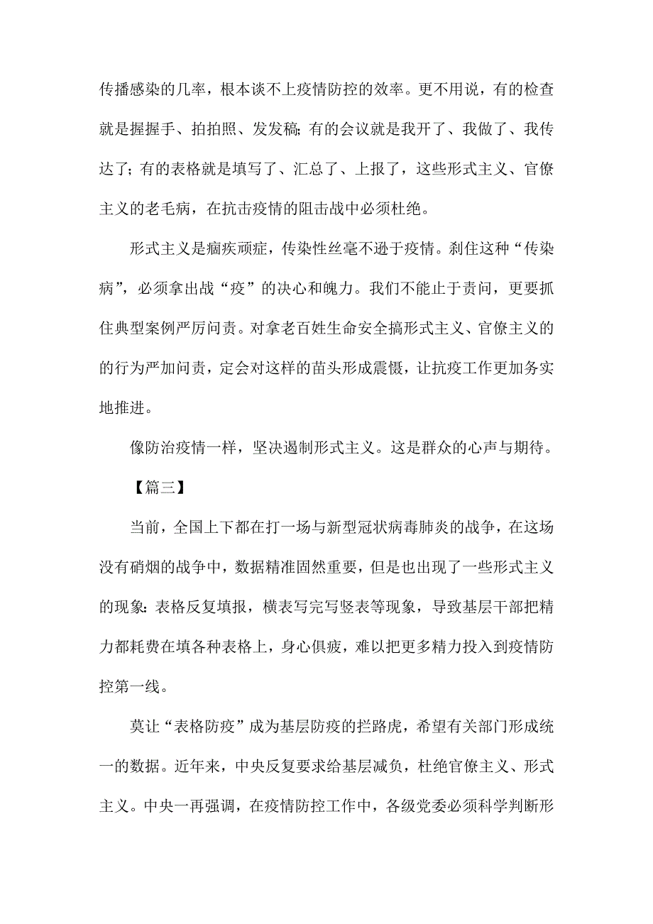 整治疫情防控中的形式主义官僚主义有感5篇_第4页