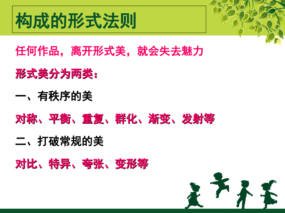 平面构成对称ppt课件.ppt_第2页