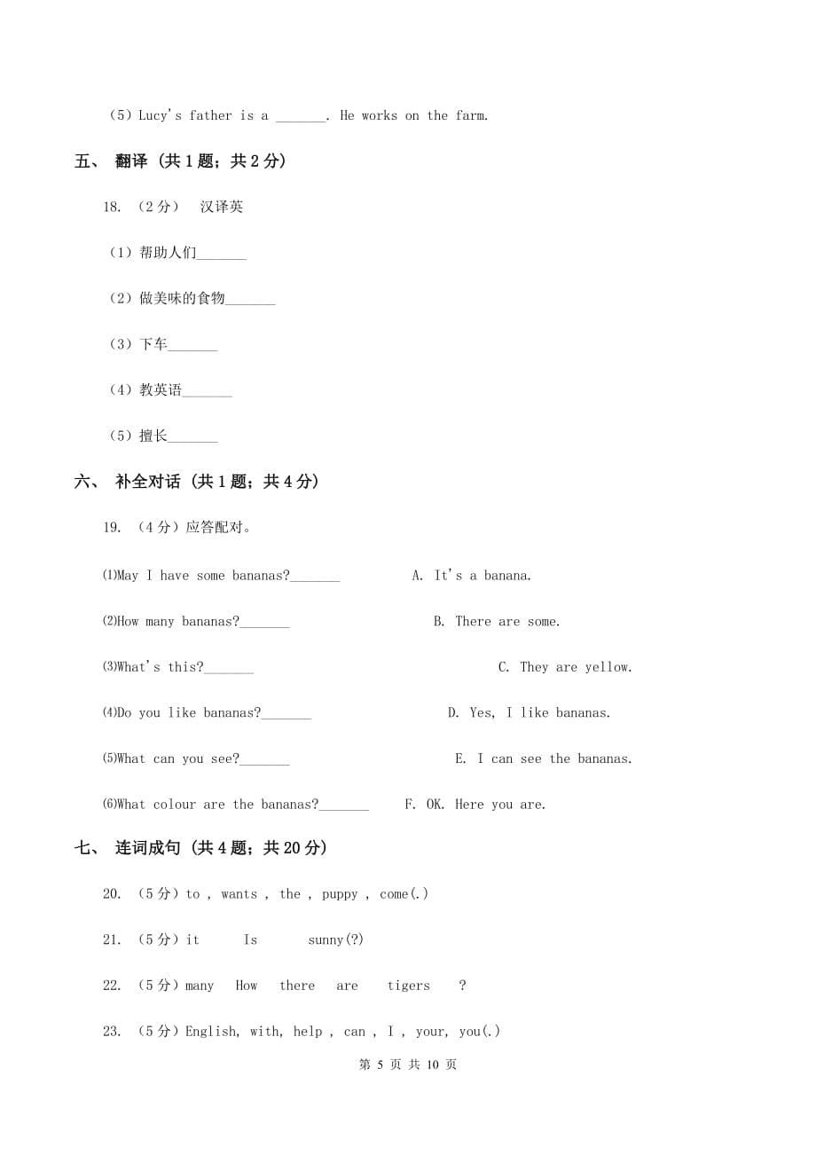 牛津上海版（深圳用）小学英语五年级上册Module 1 Unit 1 同步练习（2）（II ）卷.doc_第5页