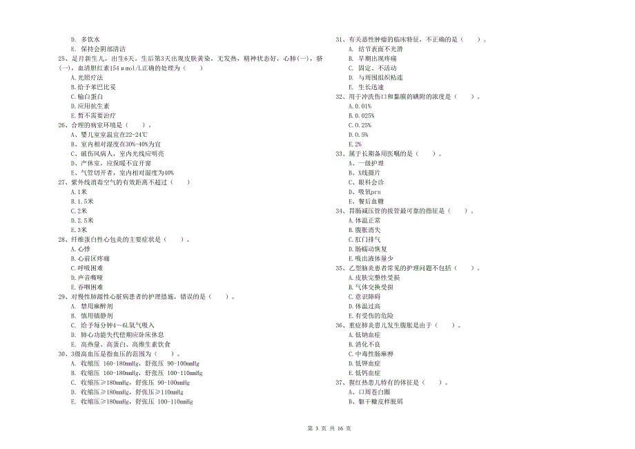 护士职业资格《实践能力》模拟考试试卷.doc_第3页