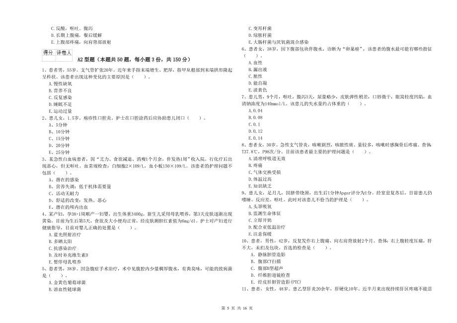 护士职业资格《实践能力》模拟考试试卷.doc_第5页