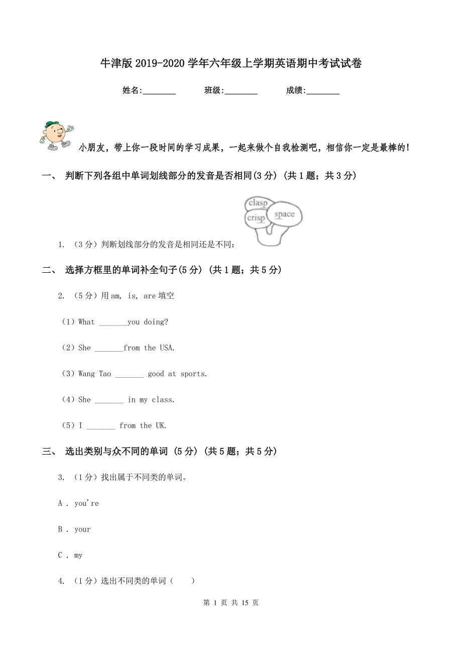 牛津版2019-2020学年六年级上学期英语期中考试试卷.doc_第1页