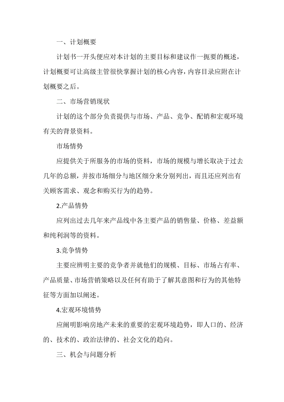 年度工作计划 房地产年度经营计划_第2页