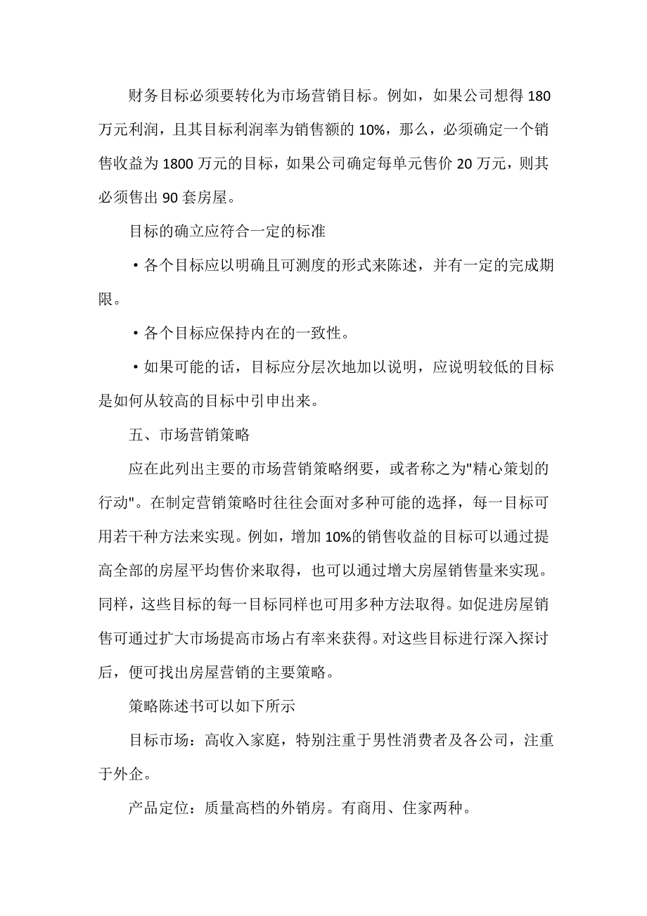 年度工作计划 房地产年度经营计划_第4页