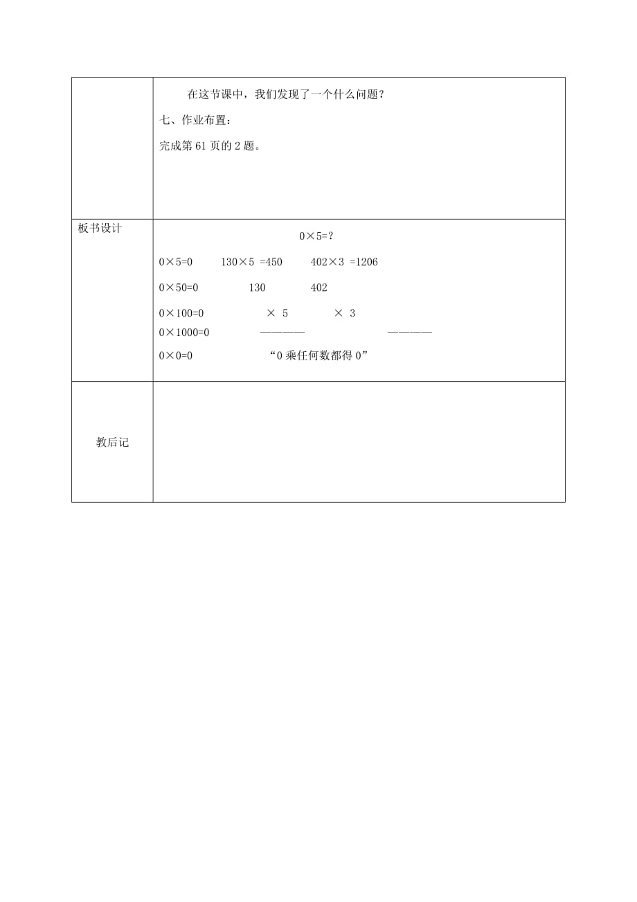 2019年（秋）三年级数学上册 第六单元 0X5＝教案 北师大版.doc_第3页