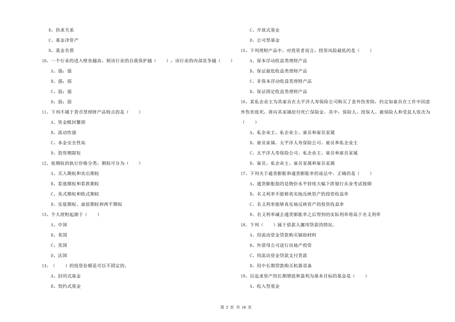 2020年初级银行从业资格证《个人理财》题库综合试题B卷.doc_第2页