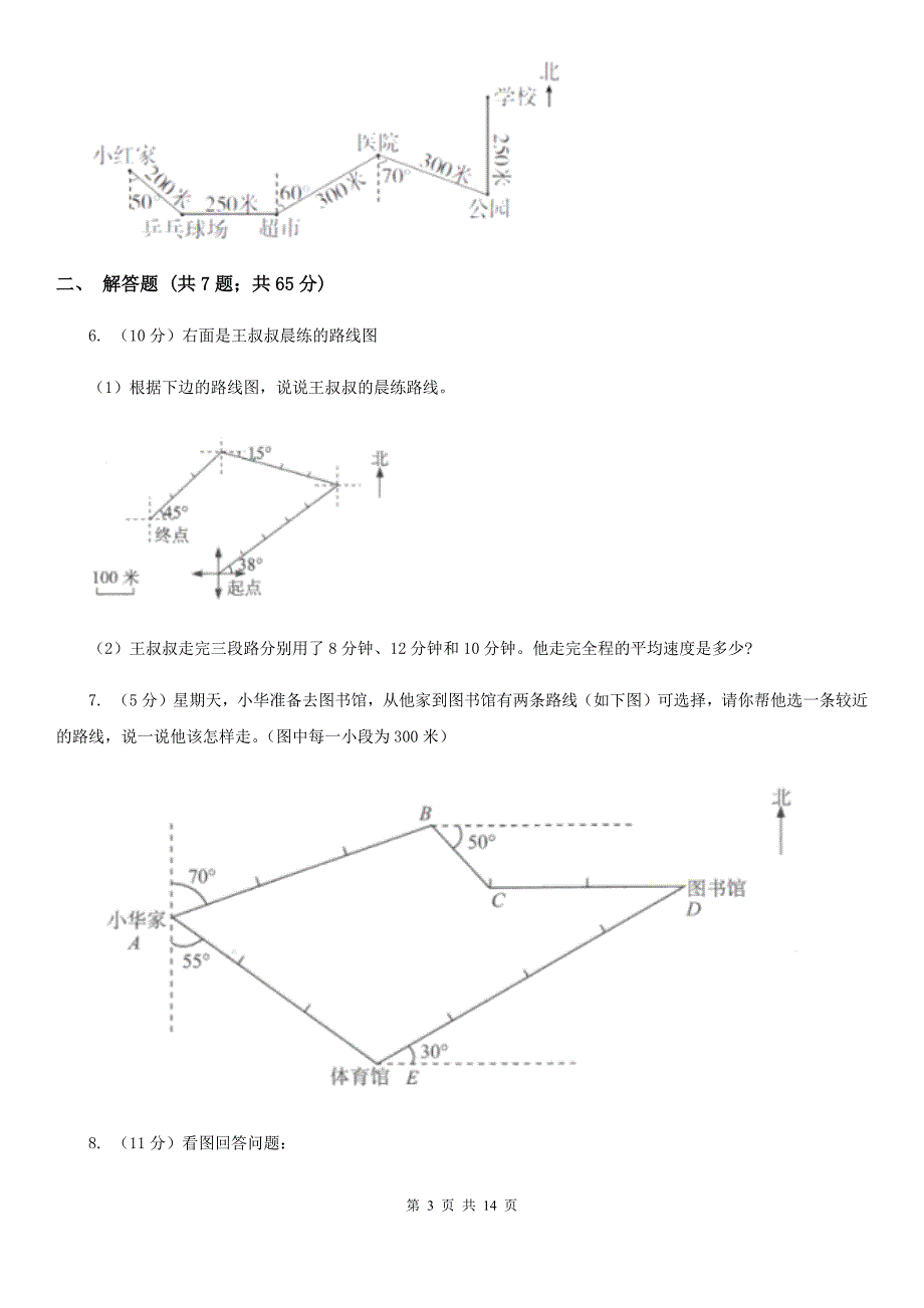 湘教版2019-2020学年六年级上册专项复习二：描述路线图（B卷）.doc_第3页