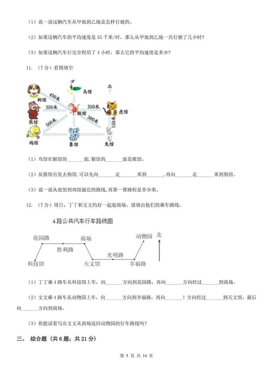 湘教版2019-2020学年六年级上册专项复习二：描述路线图（B卷）.doc_第5页