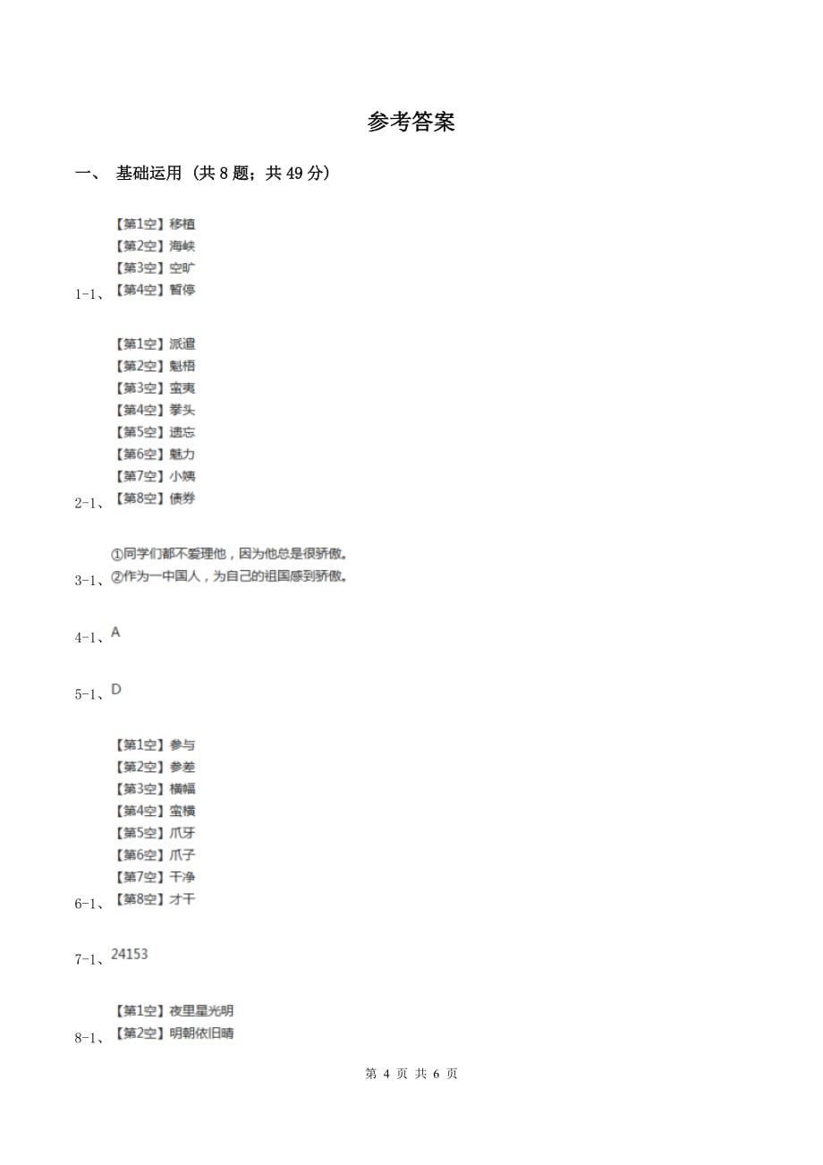 湘教版2019-2020学年度小学三年级语文下学期期末水平测试试卷A卷.doc_第4页