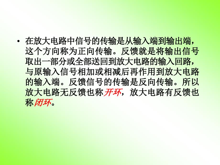 模拟电路与数字电路(第2版)课件集：第4章 放大电路中的反馈_第4页