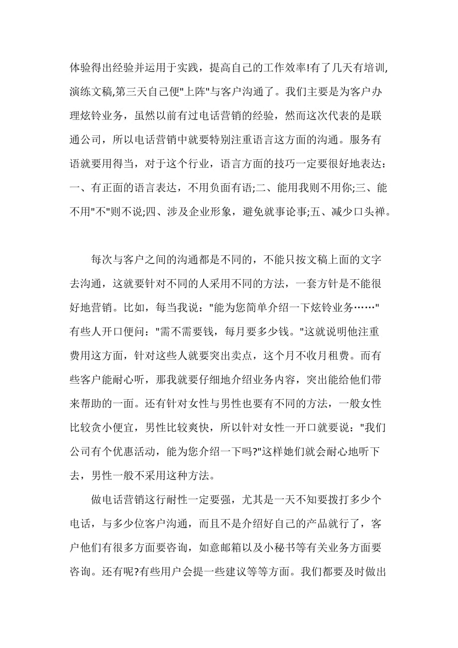 话务员工作计划 2020有关联通话务员的工作计划范文_第2页