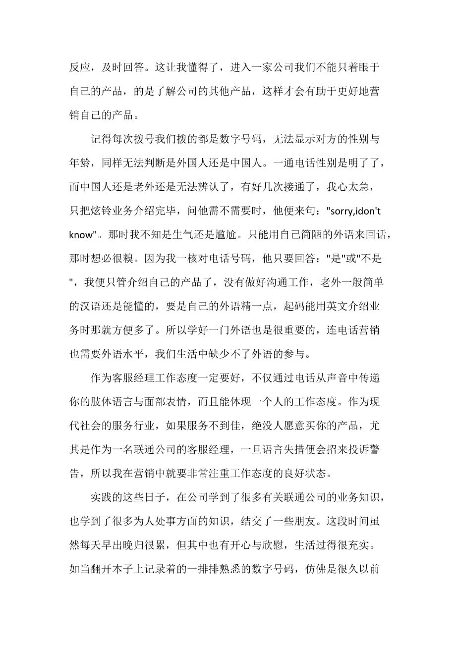 话务员工作计划 2020有关联通话务员的工作计划范文_第3页