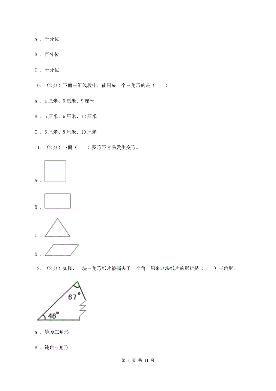 浙教版实验小学2019-2020学年四年级下学期数学第一次月考考试试卷.doc_第3页