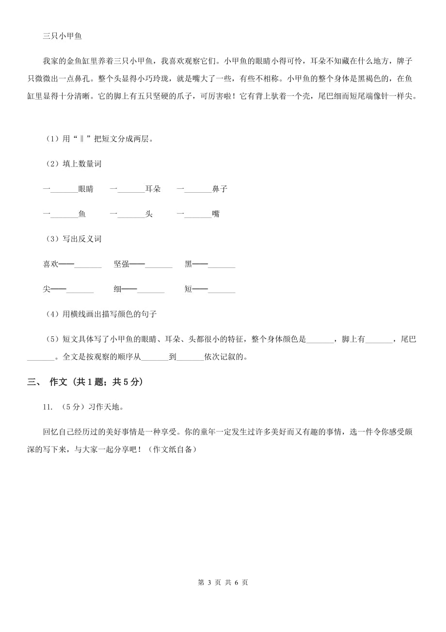 豫教版2020年小升初语文模拟试卷（三）.doc_第3页