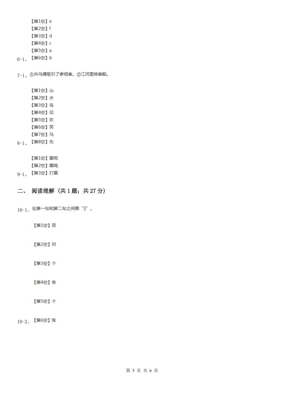 豫教版2020年小升初语文模拟试卷（三）.doc_第5页