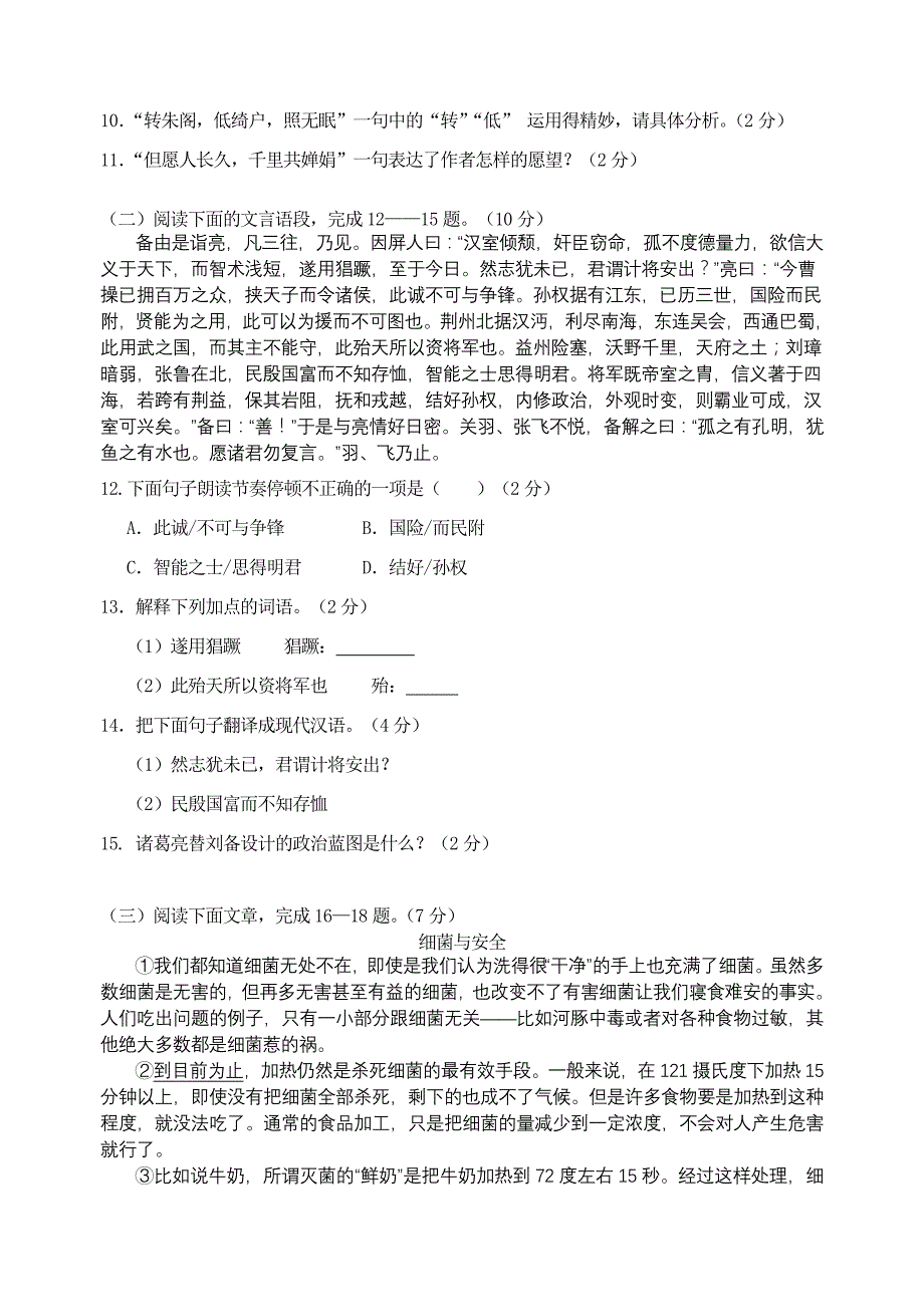 2013年语文模拟试卷.doc_第3页