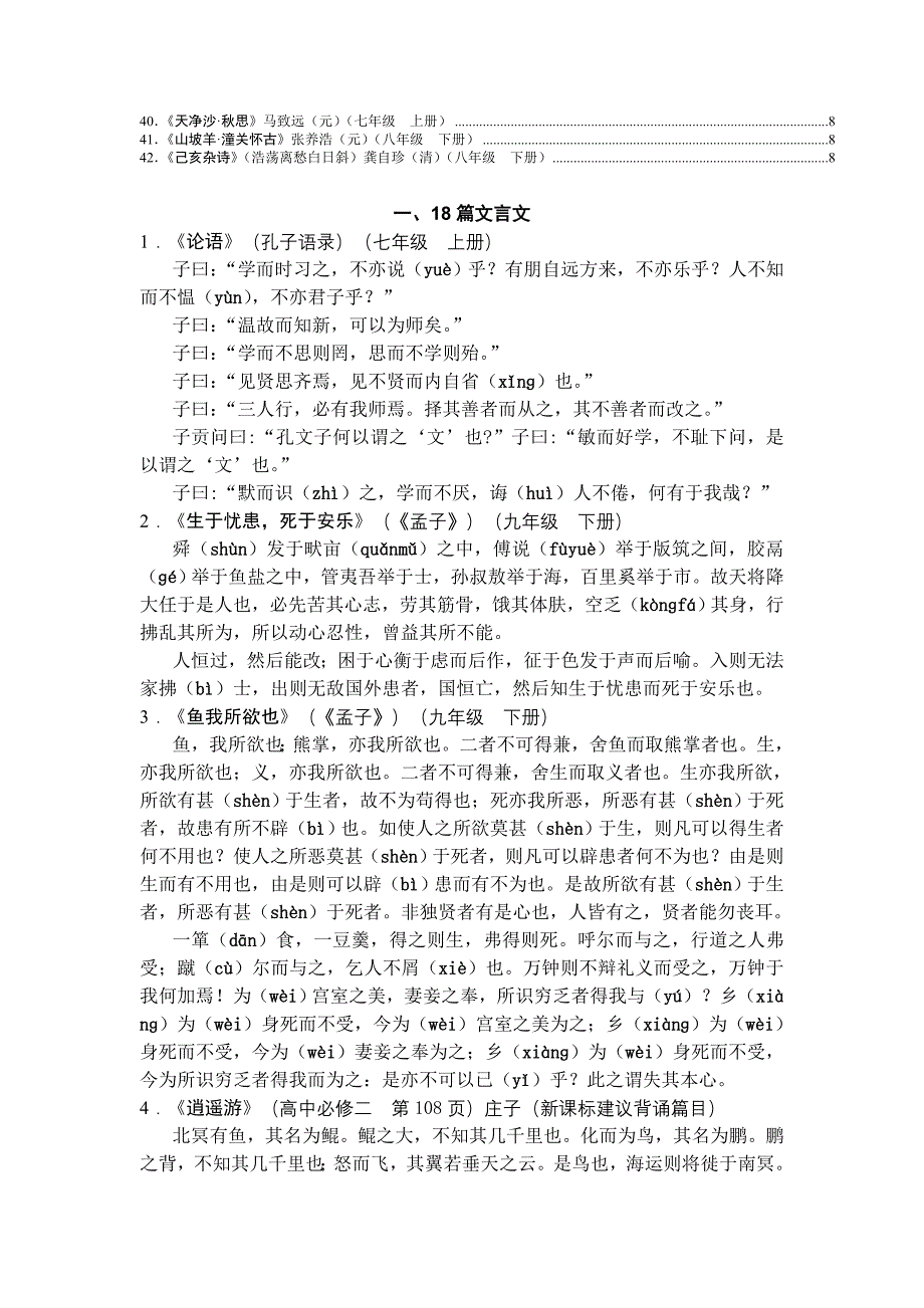 2010高考必考古诗词大全.doc_第2页