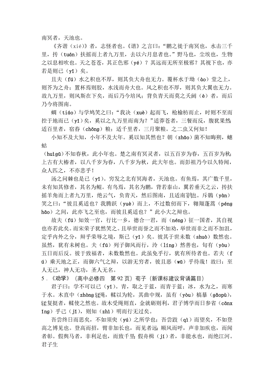2010高考必考古诗词大全.doc_第3页