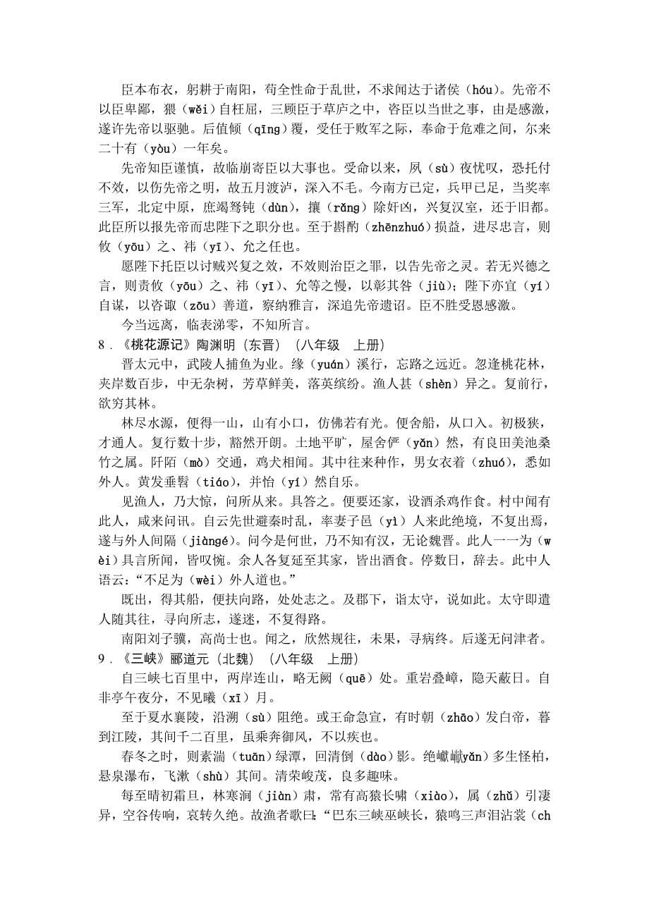 2010高考必考古诗词大全.doc_第5页