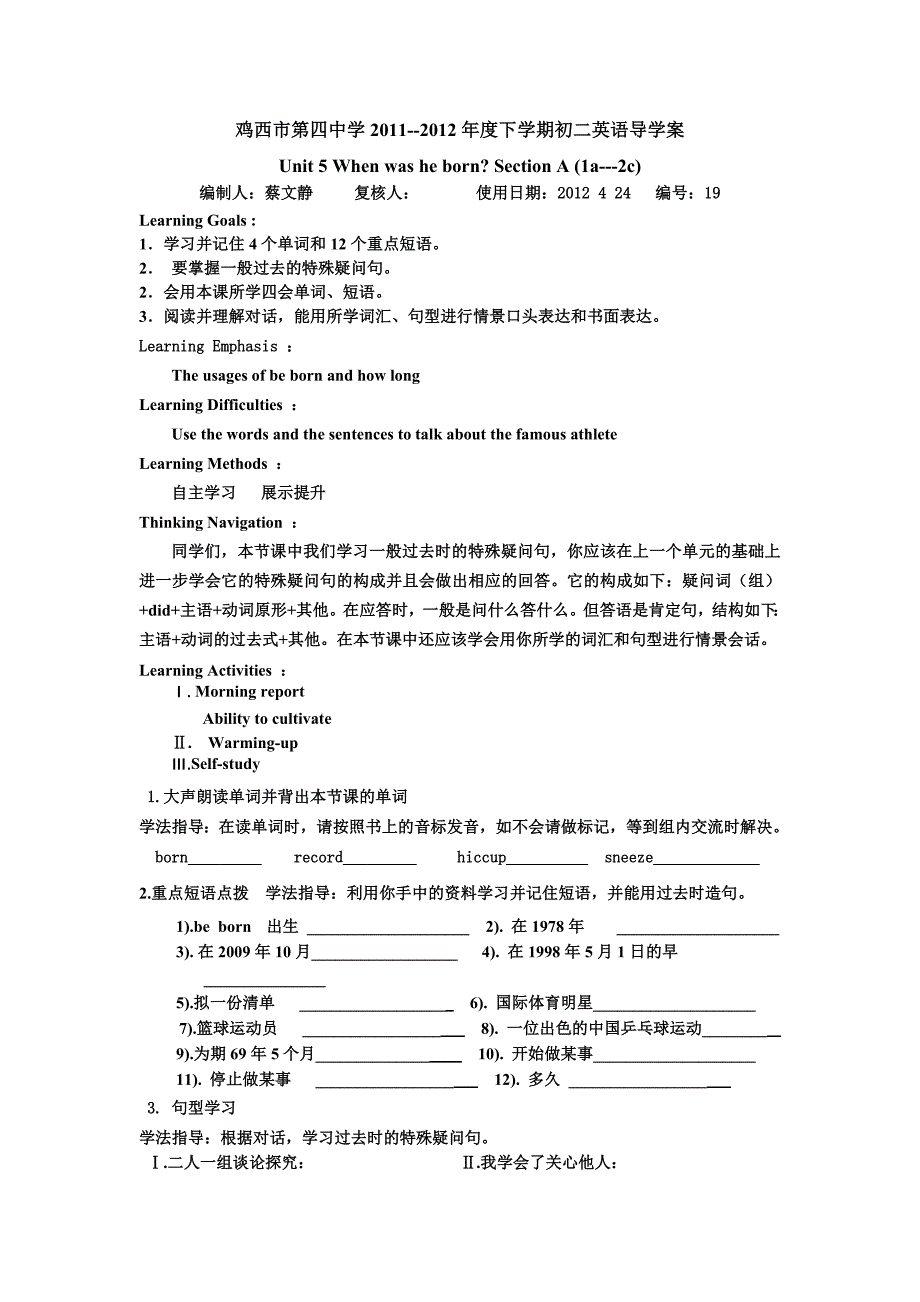 初二下第五单元导学案.doc_第1页