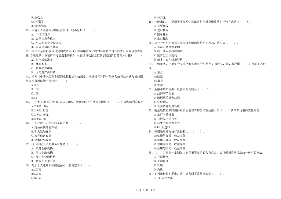2019年初级银行从业资格证考试《银行业法律法规与综合能力》每周一练试卷B卷 附答案.doc_第4页