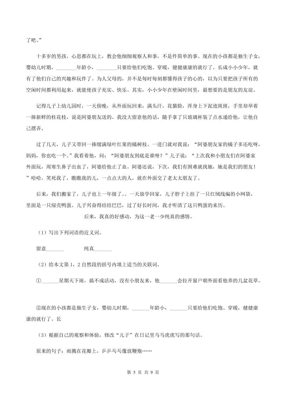 北师大版2020年小升初语文模拟检测试卷C卷.doc_第5页