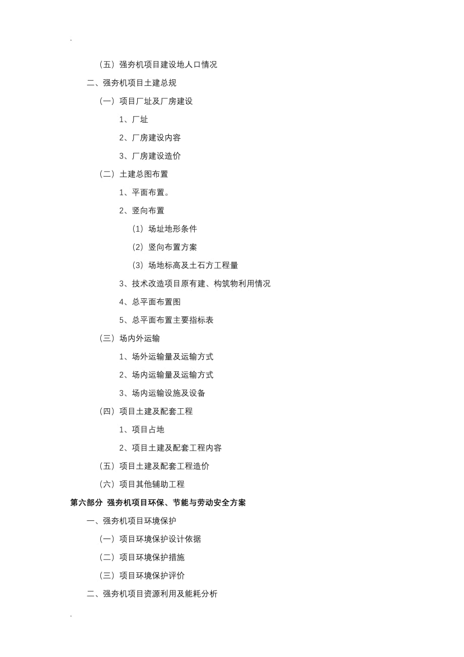 强夯机项目可行性研究报告_第4页