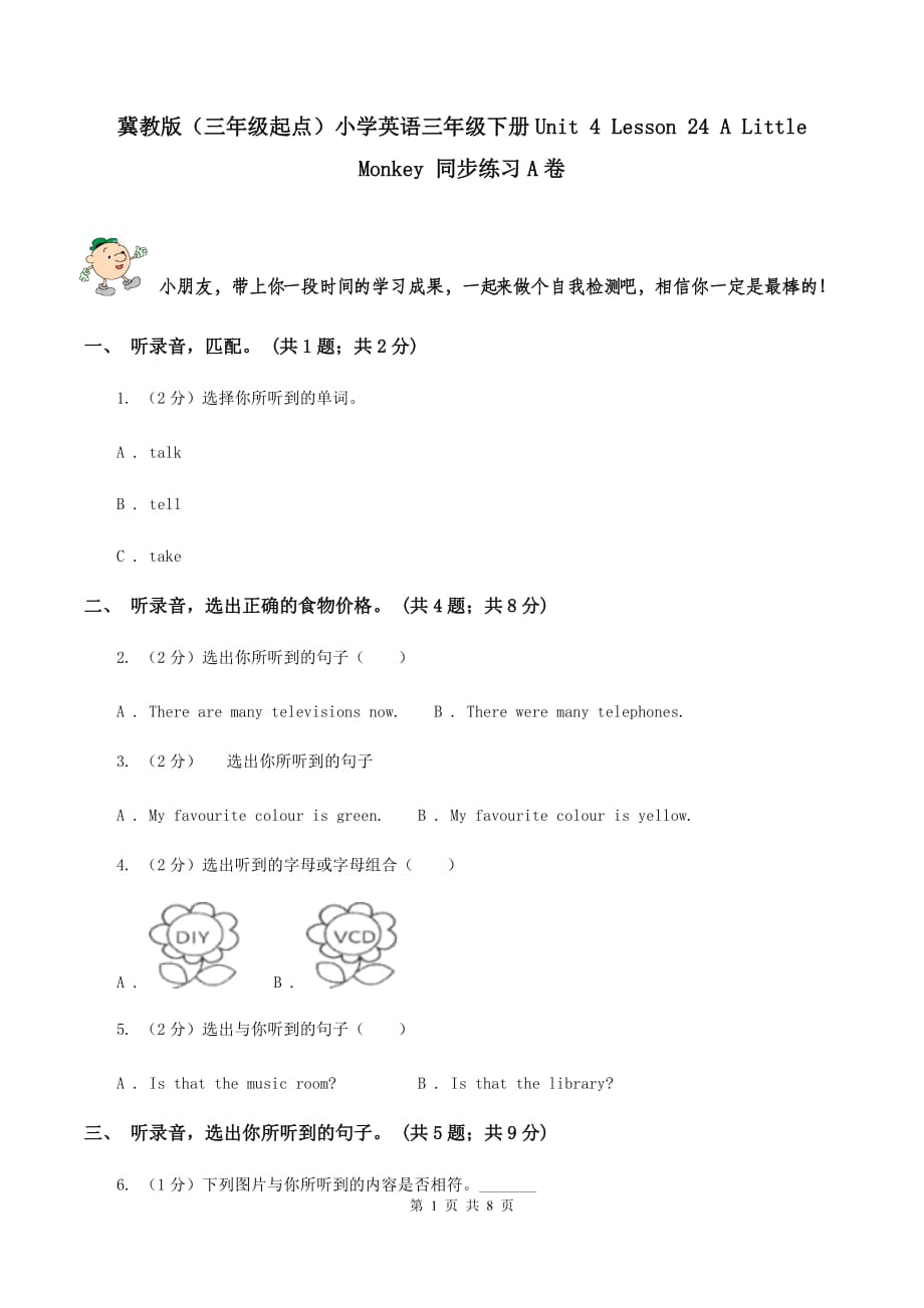 冀教版（三年级起点）小学英语三年级下册Unit 4 Lesson 24 A Little Monkey 同步练习A卷.doc_第1页