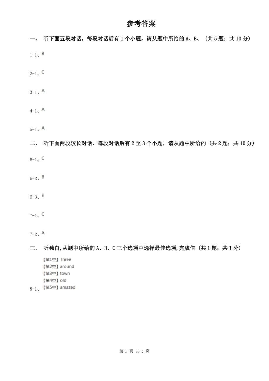 新目标（Go for it）版初中英语八年级上册Unit 5单元听力训练（II ）卷.doc_第5页