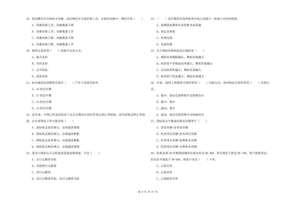 2020年期货从业资格证《期货投资分析》押题练习试题A卷 附答案.doc_第4页