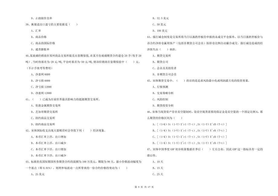 2020年期货从业资格证《期货投资分析》押题练习试题A卷 附答案.doc_第5页